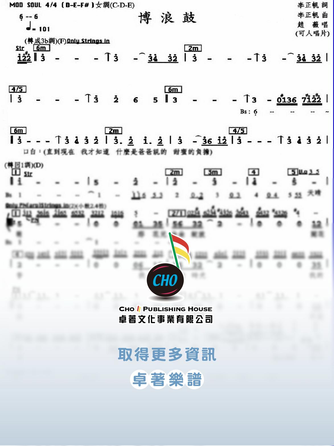 博浪鼓